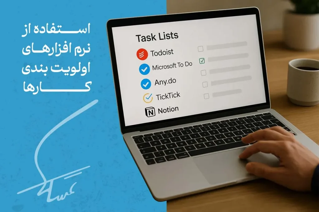 انواع تکنیک های اولویت بندی کارها و فعالیت ها 7 تصویر لپتاپ با نرمافزارهای مدیریت وظایف برای استفاده از نرم افزار اولویت بندی کارها و افزایش بهرهوری
