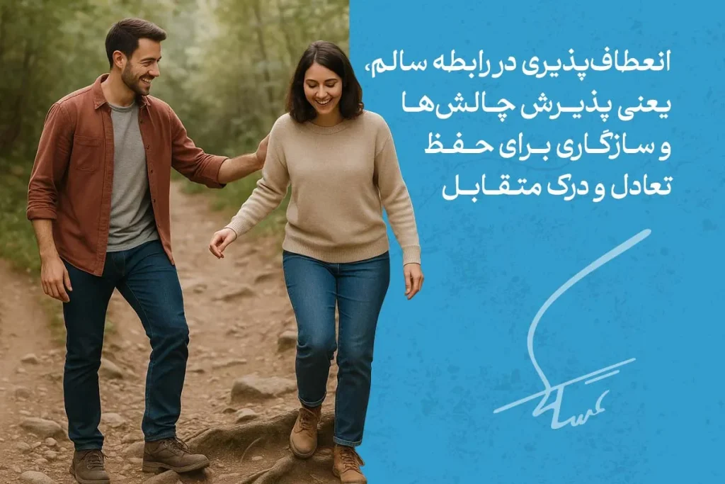 رابطه سالم چه ویژگی هایی دارد؟+ تکنیک و راهکار 5 زوج جوان در حال قدمزدن در طبیعت با لبخند و حمایت متقابل؛ انعطافپذیری و سازگاری از مهمترین ویژگی رابطه سالم و پایدار هستند.