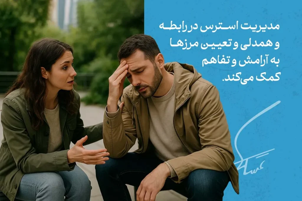 رابطه سالم چه ویژگی هایی دارد؟+ تکنیک و راهکار 6 زنی در حال گفتوگو و همدلی با مردی ناراحت نشان داده شده که درباره مدیریت استرس و ایجاد آرامش در مسیر ساخت رابطه سالم صحبت میکند.
