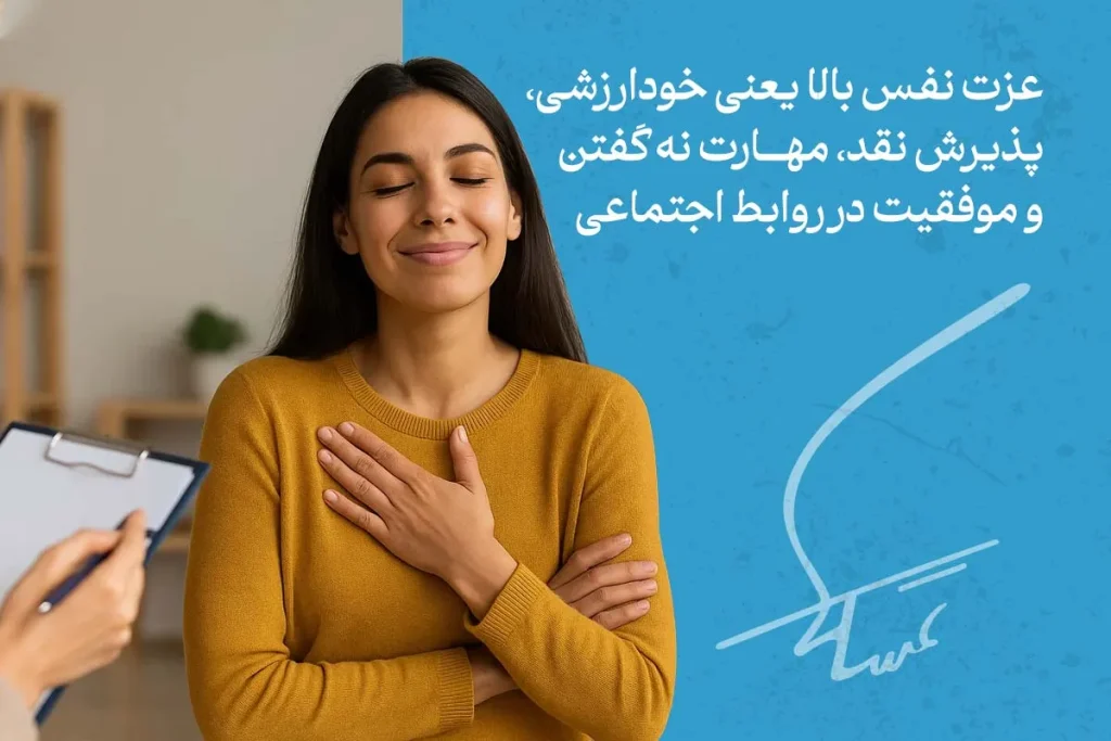 عزت نفس چیست؟ + راه های افزایش عزت نفس 3 زنی آرام و مطمئن دست بر سینه نشسته است، نمادی از ویژگی افراد با عزت نفس بالا و اعتماد به نفس در روابط اجتماعی