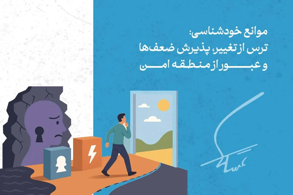 تعریف خودشناسی به زبان ساده+ فواید، روش ها و چالش ها 7 تصویری نمادین از عبور فرد از ترس و ضعفها؛ نمایش چالش رسیدن به خودشناسی و خروج از منطقه امن