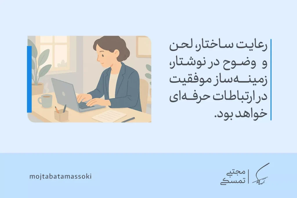 مهارتهای ارتباطی چیست؟ تعریف، انواع و راههای تقویت 3 تصویر یک فرد در حال نوشتن با دقت است که نشاندهنده اهمیت رعایت لحن و وضوح در مهارتهای ارتباطی برای موفقیت در ارتباطات حرفهای است.