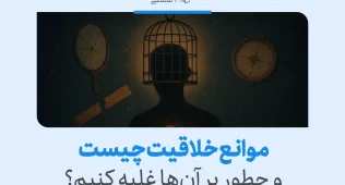 موانع خلاقیت چیست و چطور بر آنها غلبه کنیم؟ 2 قفس روی سر و نمادهای شکسته در تصویر نشان میدهند که محدودیتهای ذهنی از مهمترین موانع خلاقیت هستند.