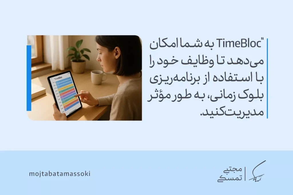 معرفی بهترین برنامه و اپ مدیریت زمان ایرانی و خارجی 5 کاربر در حال استفاده از برنامه مدیریت زمان TimeBloc برای سازماندهی و برنامهریزی موثر وظایف با استفاده از بلوکهای زمانی.