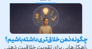 چگونه ذهن خلاقتری داشته باشیم؟ راهکارهایی برای تقویت خلاقیت ذهنی 1 شخصی با نمادهای کلید و لامپ بالای سرش نشاندهنده پرورش ذهن خلاق برای حل مسائل و یافتن راهکارهای نو است.