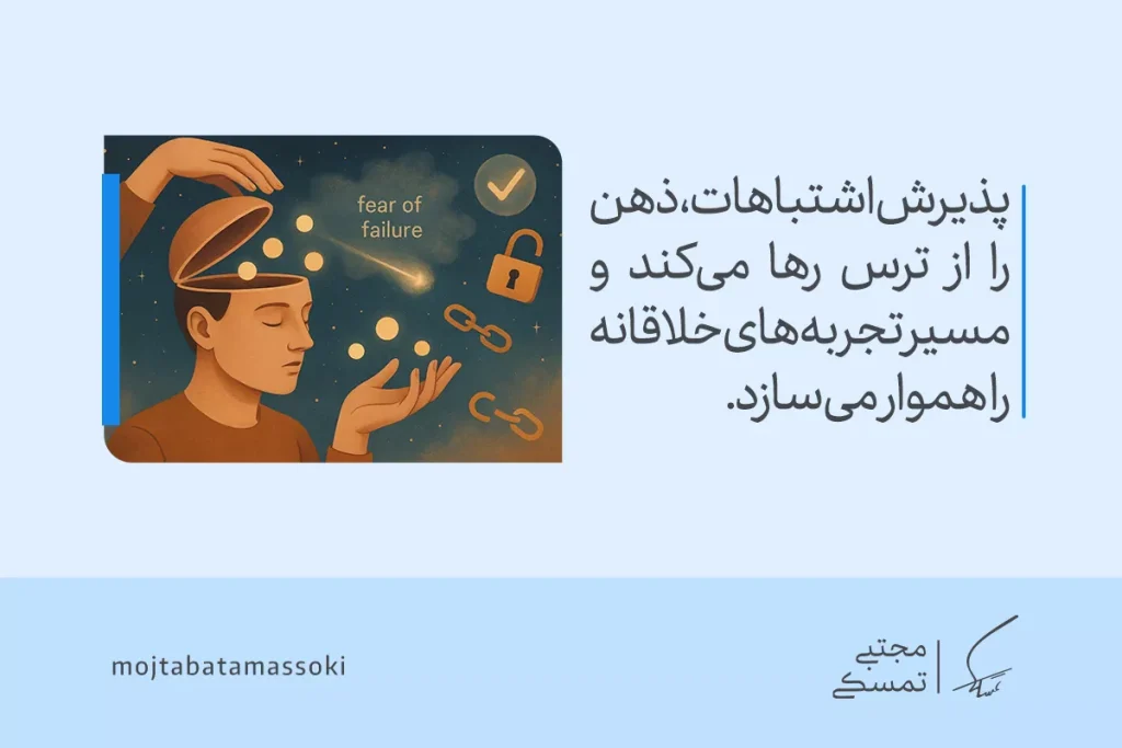 چگونه ذهن خلاقتری داشته باشیم؟ راهکارهایی برای تقویت خلاقیت ذهنی 5 تصویر فردی با ذهن باز و نماد قفل و زنجیر شکسته نشان میدهد پذیرش اشتباهات ترس را میزداید و ذهن خلاق میسازد.
