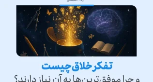 چگونه مهارت تفکر خلاق را در خود تقویت کنیم؟ (راهنمای کامل) 7 تصویر ذهنی از تفکر خلاق با نور و نمادهای ایدهپردازی از مغز، نشاندهنده نقش تفکر خلاق در موفقیت انسانها