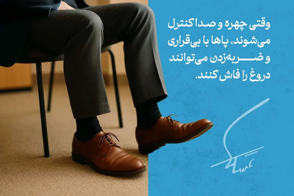 انواع زبان بدن پاها در زنان و مردان در موقعیت های مختلف 4 leg body language 2