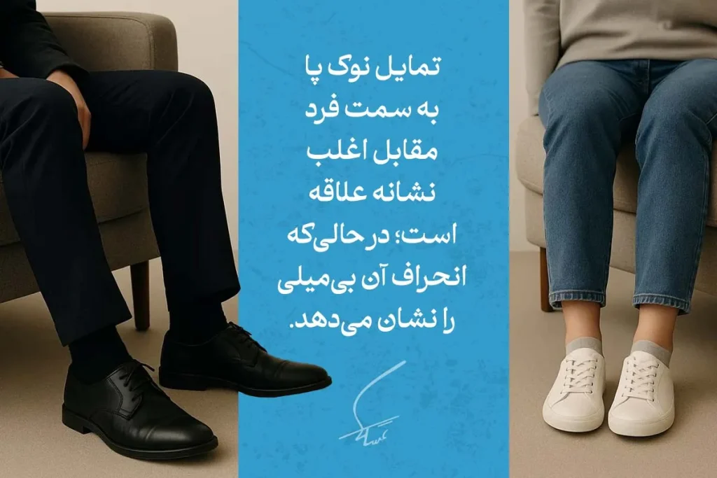 انواع زبان بدن پاها در زنان و مردان در موقعیت های مختلف 3 leg body language 3