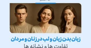 زبان بدن زبان و لبها در زنان و مردان؛ تفاوتها و نشانهها 5 تصویر تفاوتهای زبان بدن لب در زنان و مردان را نشان میدهد، که شامل حالات مختلف صورت و اشارههای غیرکلامی است.