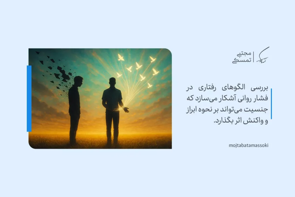 بلوغ روانی چیست و چطور آن را در خود تقویت کنیم؟ 6 بلوغ روانی با نمایش دو فرد در برابر هم که الگوهای رفتاری و واکنشها در فشار روانی را آشکار میسازند تصویر شده است.