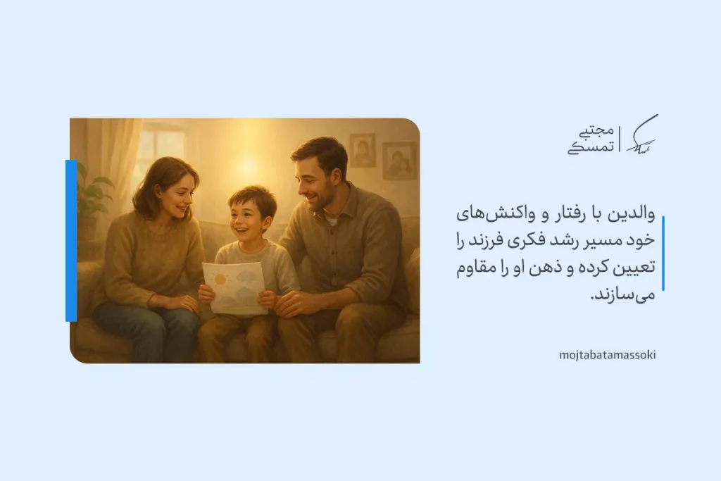 تعریف تفکر مثبت + تکنیک ها، موانع و روش تقویت 3 تفکر مثبت با نمایش والدینی که با رفتار و حمایت خود مسیر رشد فکری فرزندشان را تقویت میکنند تصویر شده است.