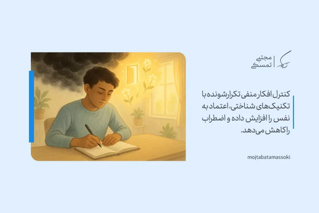 تعریف تفکر مثبت + تکنیک ها، موانع و روش تقویت 5 تفکر مثبت با نمایش فردی در حال نوشتن که افکار منفی را کنترل کرده و آرامش ذهنی بیشتری پیدا میکند تصویر شده است.