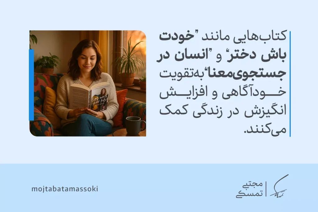 معرفی ۱۰ مورد از بهترین و پرفروش ترین کتاب های توسعه فردی 4 فردی در حال مطالعه کتاب توسعه فردی در یک فضای آرام، با تمرکز بر تقویت خودآگاهی و انگیزش شخصی.