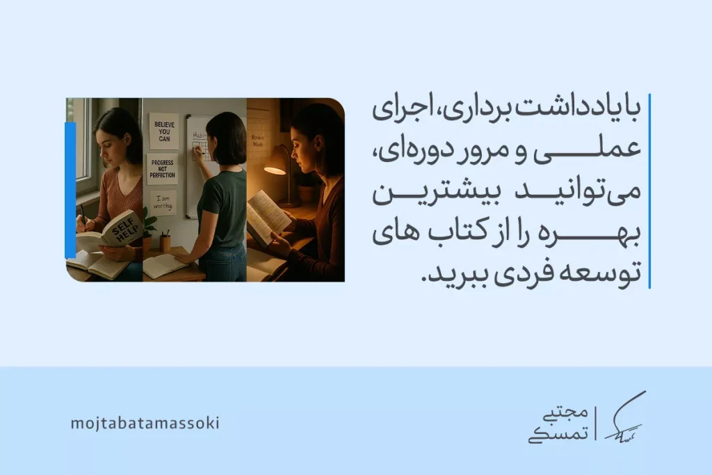 معرفی ۱۰ مورد از بهترین و پرفروش ترین کتاب های توسعه فردی 5 فردی در حال مطالعه کتاب توسعه فردی و یادداشت برداری، همراه با چسباندن یادآوریها برای تقویت عادات مثبت.