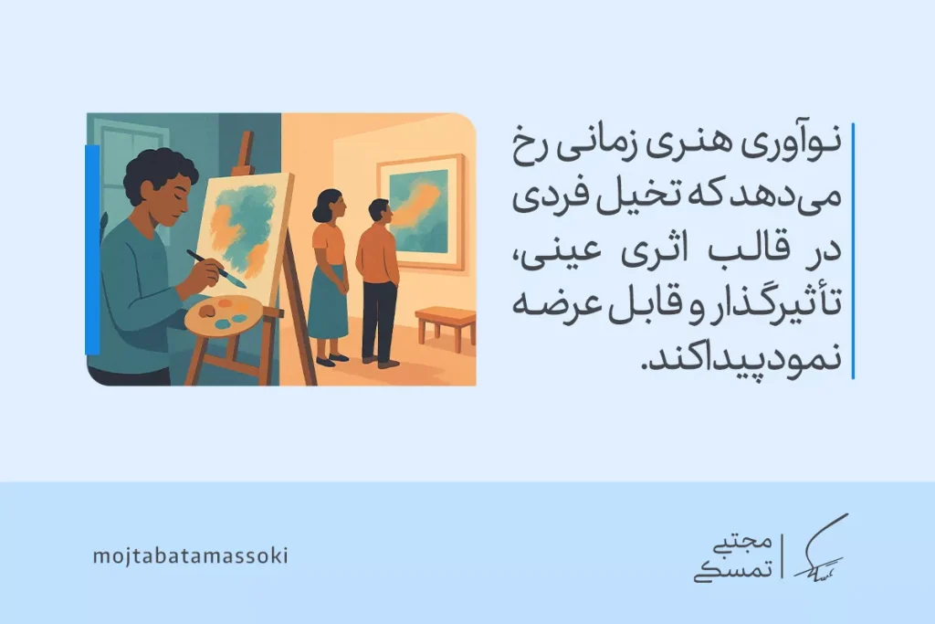 تفاوت خلاقیت و نوآوری: از ایده تا اجرا 5 تصویری از هنرمندی در حال نقاشی که نشان میدهد نوآوری هنری زمانی رخ میدهد که تخیل به اثری عینی و قابل عرضه تبدیل میشود.