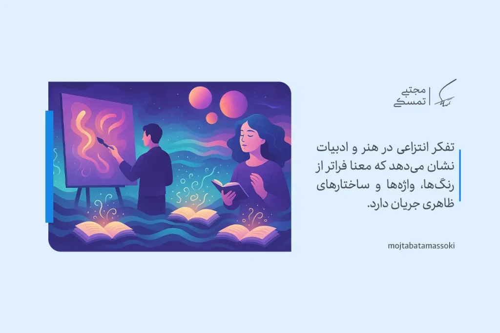 تفکر انتزاعی چیست؟+مثال ها، روش های تقویت و چالش ها 3 تفکر انتزاعی با نمایش زن در حال مطالعه و مرد نقاش که مفاهیم فراتر از ظاهر را جستجو میکنند تصویر شده است.