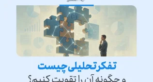 تفکر تحلیلی چیست و چگونه آن را تقویت کنیم؟ 4 تصویر مردی در حال اندیشیدن مقابل پازل متصل و نمودارهای تحلیلی که مفهوم تفکر تحلیلی و تقویت قدرت تحلیل را نشان میدهد.