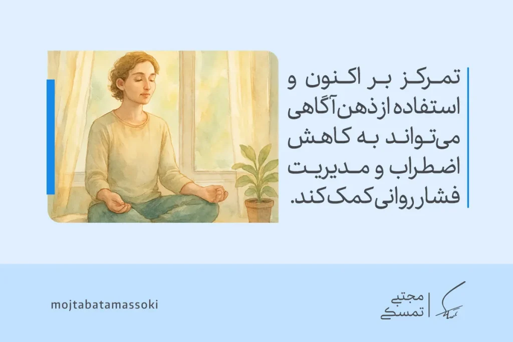 مدیریت فشار روانی: راهکار های مؤثر برای کاهش استرس و اضطراب 5 شخصی در حال مدیتیشن کنار پنجره نشسته و با تمرکز بر تنفس، برای آرامش ذهن و کنترل فشار روانی تمرین میکند.