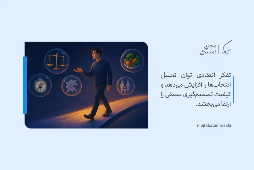 تعریف تفکر انتقادی و راههای تقویت آن در زندگی روزمره 3 تصویر فردی در حال قدم زدن در مسیری روشن با نمادهای تعادل، منطق و قطبنما که مفهوم تفکر انتقادی و تصمیمگیری آگاهانه را نشان میدهد.