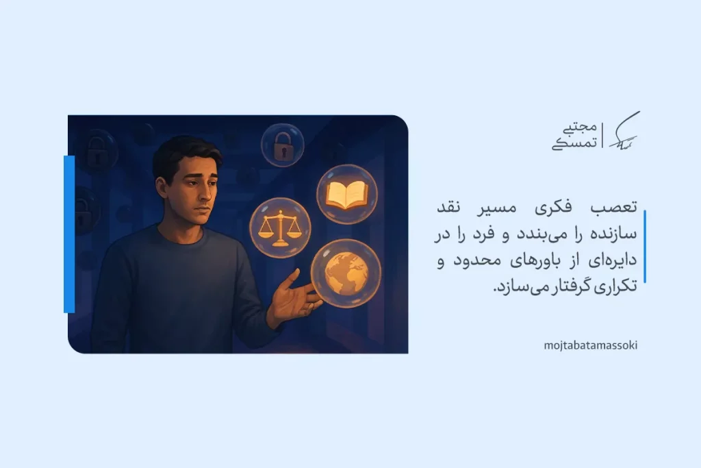 تعریف تفکر انتقادی و راههای تقویت آن در زندگی روزمره 6 تصویر فردی در حال تأمل با نمادهای عدالت، کتاب و جهان که نشاندهنده مانع تعصب در مسیر رشد و تقویت تفکر انتقادی است.
