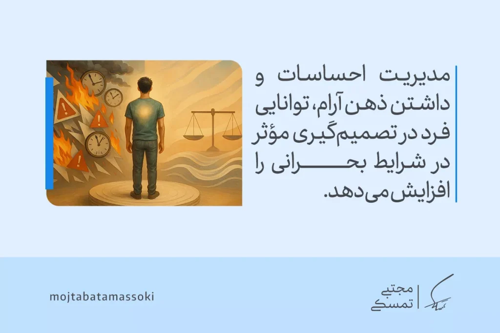 مهارت حل مسئله چیست؟ + بهترین روشها و تکنیکهای کاربردی 5 در تصویر مردی در شرایط بحرانی ایستاده است. حل مسئله با حفظ آرامش ذهنی، توانایی تصمیمگیری مؤثر فرد را در بحرانها افزایش میدهد.