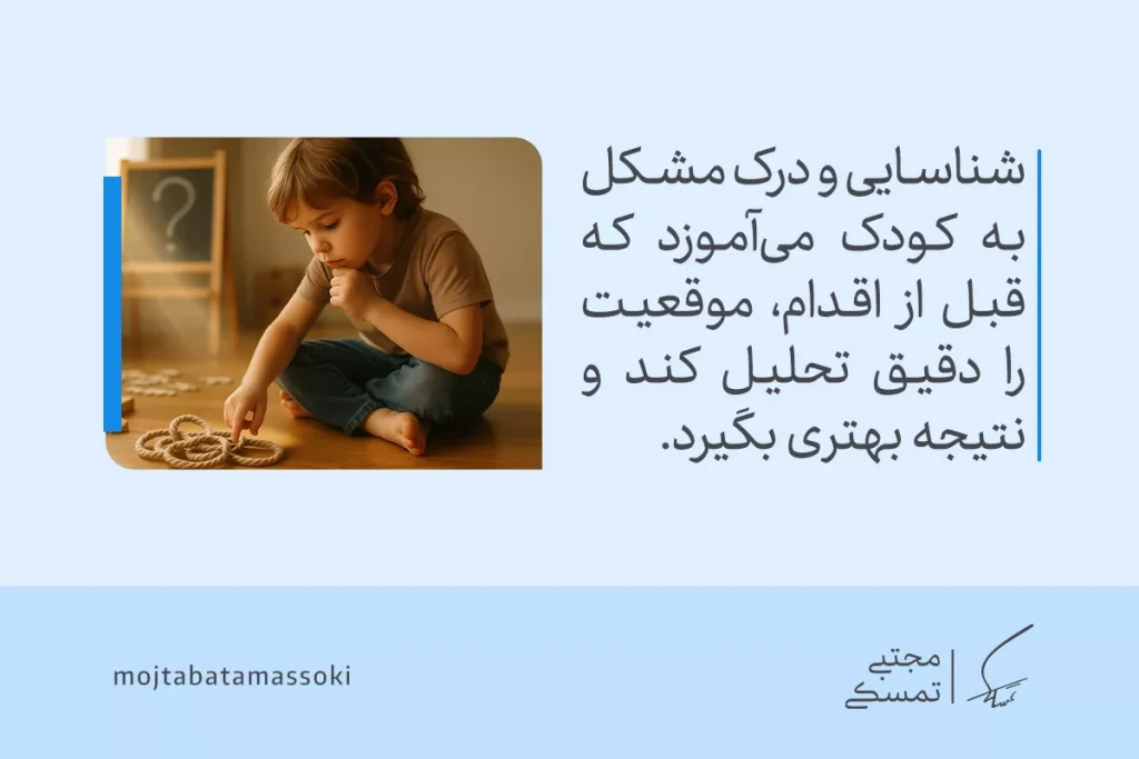 آموزش مهارت حل مسئله به کودکان؛ راهکارهایی برای تقویت توان تفکر 3 تصویری از کودک در حال حل مسئله و تحلیل دقیق موقعیت برای بهبود مهارتهای حل مسئله در کودکان است.
