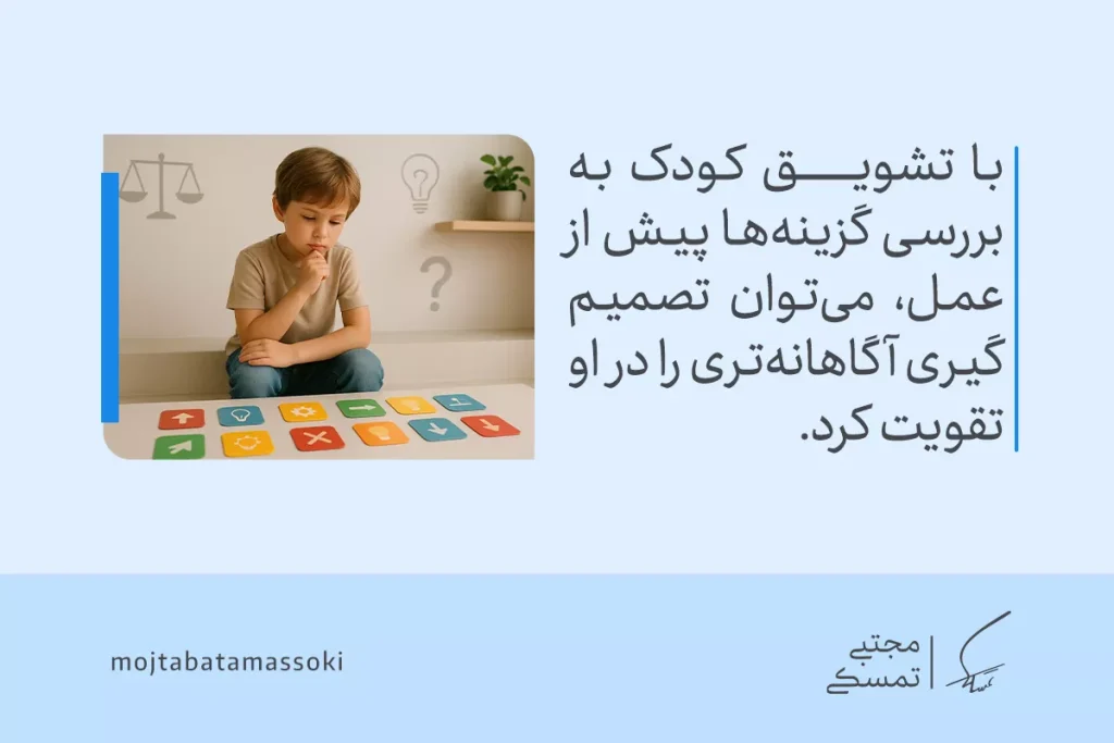 آموزش مهارت حل مسئله به کودکان؛ راهکارهایی برای تقویت توان تفکر 4 در تصویر کودک در حال انتخاب گزینههای مختلف برای تقویت مهارتهای حل مسئله در کودکان است تا تصمیمات آگاهانهتری بگیرد.