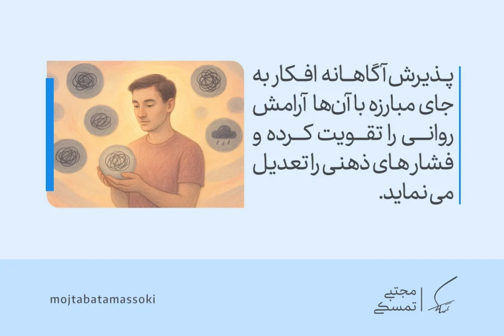 افکار مزاحم چیست و چگونه آنها را متوقف کنیم؟ 5 تصویر مردی در حال پذیرش ذهنآگاهانه افکار مزاحم است که با آرامش درونی خود فشارهای روانی را کاهش میدهد و ذهن را متعادل میسازد.