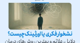 نشخوار فکری (Overthinking) چیست و چگونه آن را متوقف کنیم؟ 9 تصویر مردی که زیر ابر پیچیدهای از خطوط درهم ایستاده، نمادی از درگیری ذهنی و افکار تکرارشونده در نشخوار فکری است.
