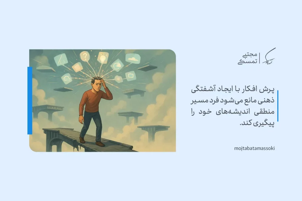 اختلال تفکر چیست و چگونه درمان میشود؟ 3 تصویر مردی با ذهن پراکنده و افکار آشفته که نماد از دست رفتن تمرکز و نشانهای از بروز اختلال تفکر در ذهن است.