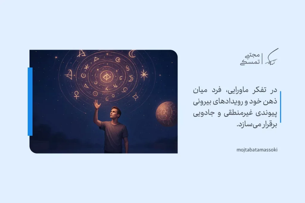 اختلال تفکر چیست و چگونه درمان میشود؟ 4 تصویر مردی که به نمادهای جادویی در آسمان نگاه میکند و مفهوم تفکر ماورایی را بهعنوان یکی از نشانههای اختلال تفکر نشان میدهد.