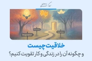 تصویر نشان‌دهنده مسیری روشن میان درختان با نمادهای ایده و نوآوری است که به اهمیت تقویت خلاقیت در زندگی و کار اشاره می‌کند.