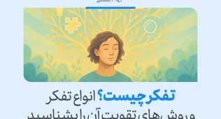 تعریف تفکر و انواع آن؛ همه چیز درباره مهارت فکر کردن 8 تصویر فردی در حال آرامش با چشمان بسته و نمادهای ذهنی در پسزمینه که نشاندهنده تفکر و رشد ذهن است و به تقویت تفکر اشاره دارد