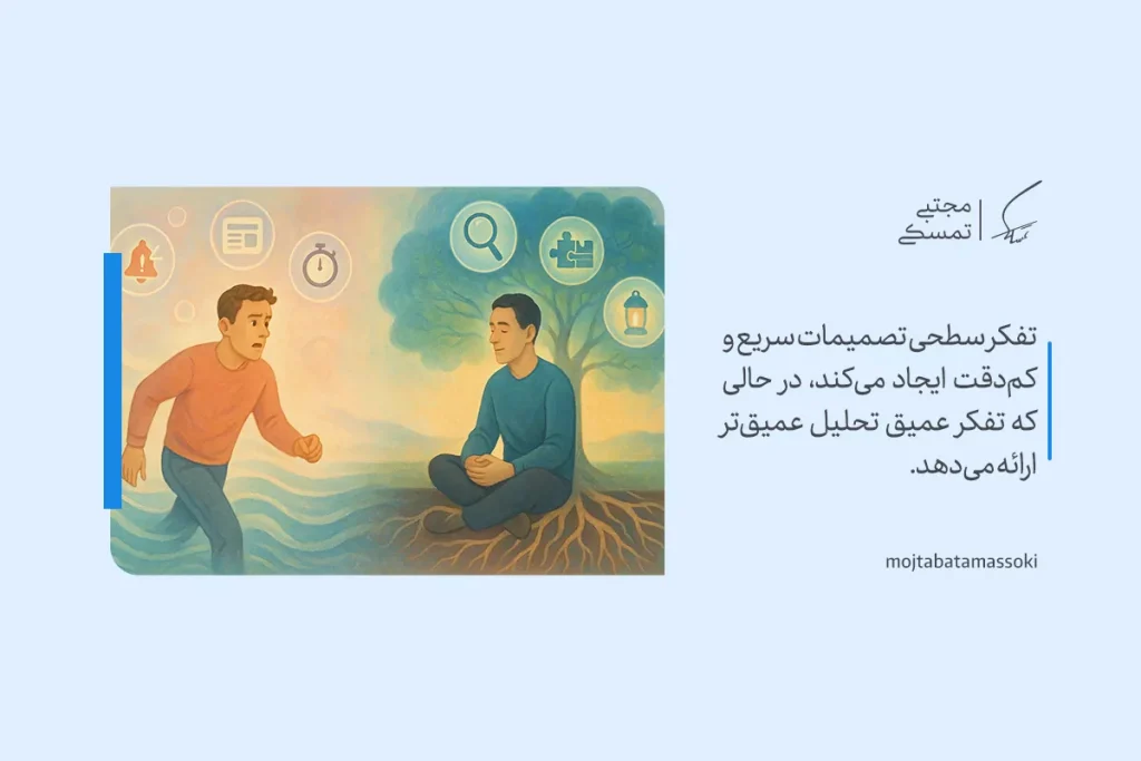 تعریف تفکر و انواع آن؛ همه چیز درباره مهارت فکر کردن 4 تصویر دو فرد که یکی در حال دویدن و دیگری در حال مدیتیشن زیر درخت است، تفاوت تفکر سطحی و تفکر عمیق را نشان میدهد.