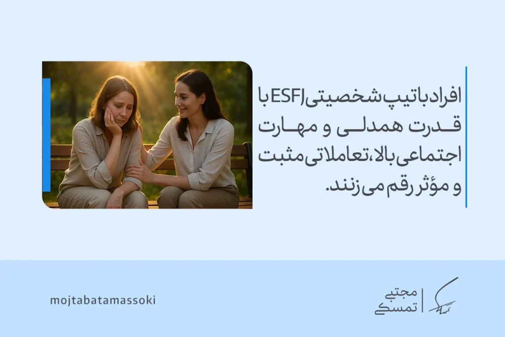 تحلیل کامل تیپ شخصیتی ESFJ ؛ ویژگیها و تحلیل کامل این شخصیت 3 تصویر دو زن روی نیمکت پارک که افراد با تیپ شخصیتی esfj با قدرت همدلی و مهارت اجتماعی بالا تعامل مثبت رقم میزنند.