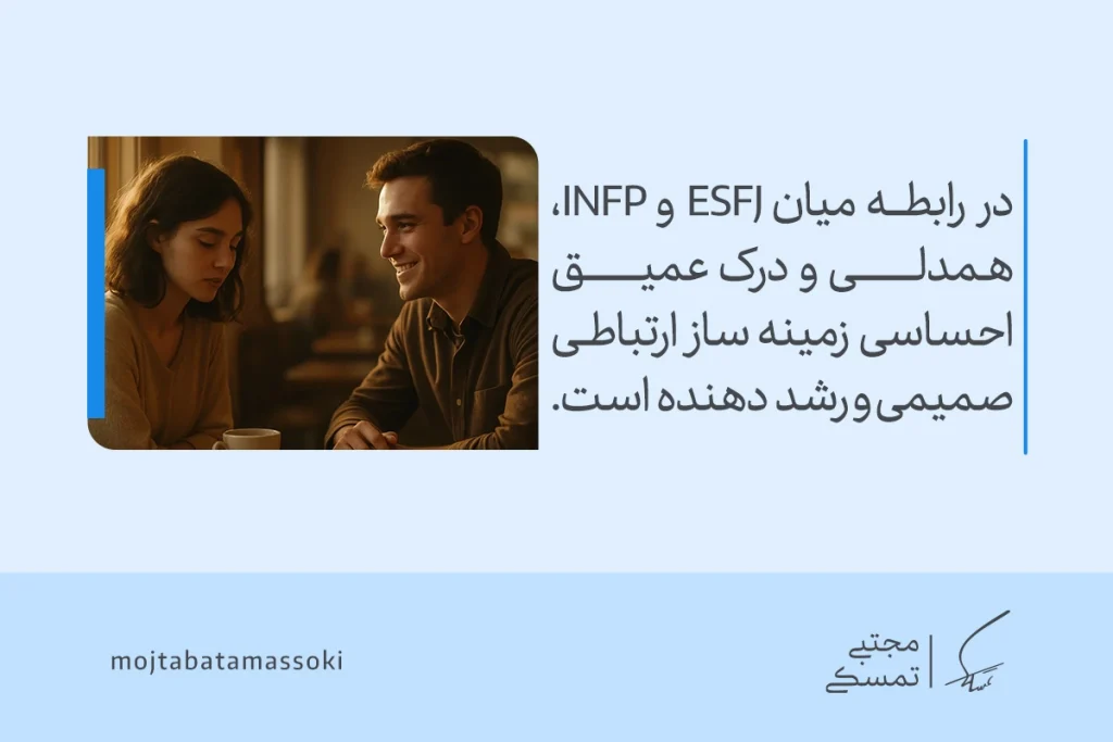 تحلیل کامل تیپ شخصیتی ESFJ ؛ ویژگیها و تحلیل کامل این شخصیت 5 تصویر گفتگوی صمیمی زن و مرد در کافه که رابطه میان ESFJ و INFP همدلی و درک عمیق احساسی تیپ شخصیتی esfj را تقویت میکند.