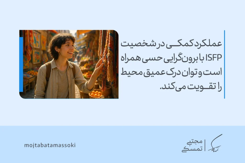 تحلیل کامل تیپ شخصیتی ESFP؛ فردی اجتماعی، پرانرژی و ماجراجو 4 تصویر فردی در بازار محلی که عملکرد کمکی در شخصیت ISFP با درک عمیق محیط همراه است و تیپ شخصیتی esfp تقویت میکند.