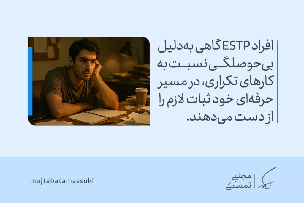 تحلیل تیپ شخصیتی ESTP؛ فردی ماجراجو، عملگرا و پرانرژی 3 تصویر مردی خسته پشت میز کار که میان برگهها و یادداشتها به بیحوصلگی نگاه میکند و چالش ثبات حرفهای در تیپ شخصیتی estp را بازتاب میدهد.