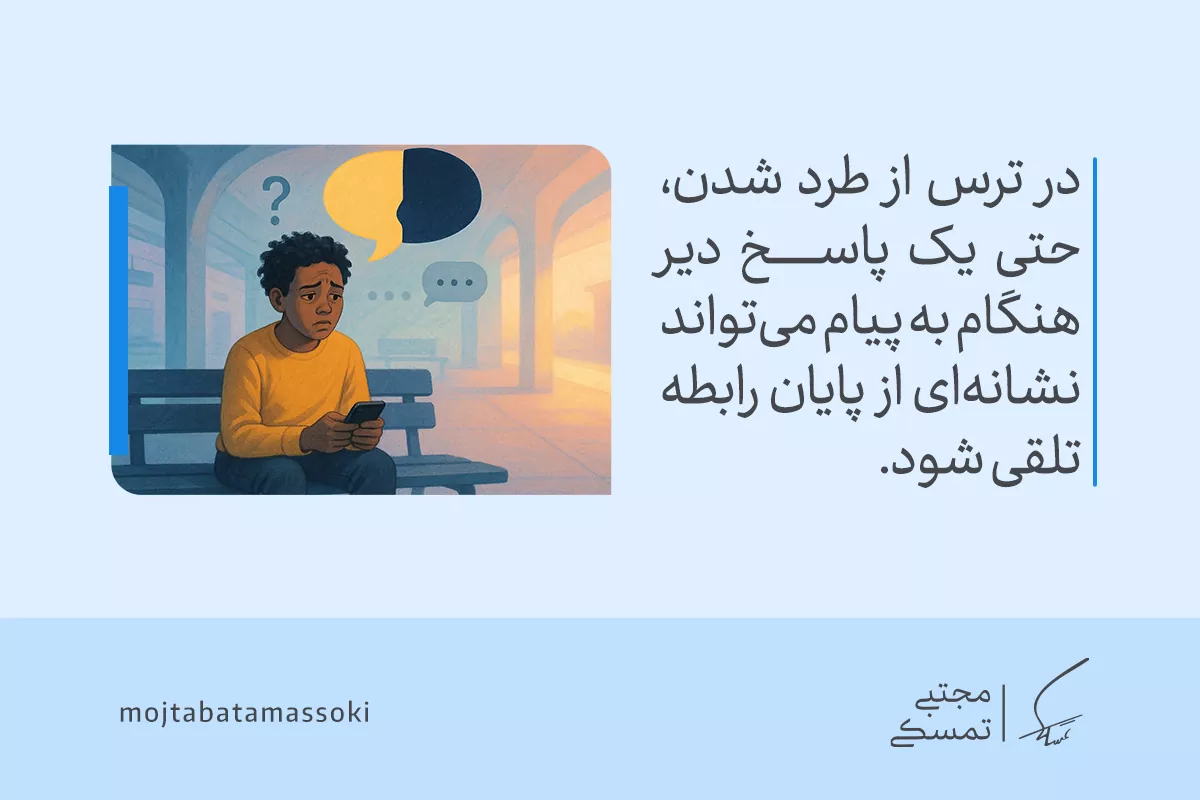 ترس از طرد شدن چیست؟ راههای مقابله با ترس از رها شدگی 3 تصویر مردی نگران با موبایل در دست که منتظر پاسخ پیام است، بیانگر اضطراب و ترس از طرد شدن در روابط عاطفی میباشد.
