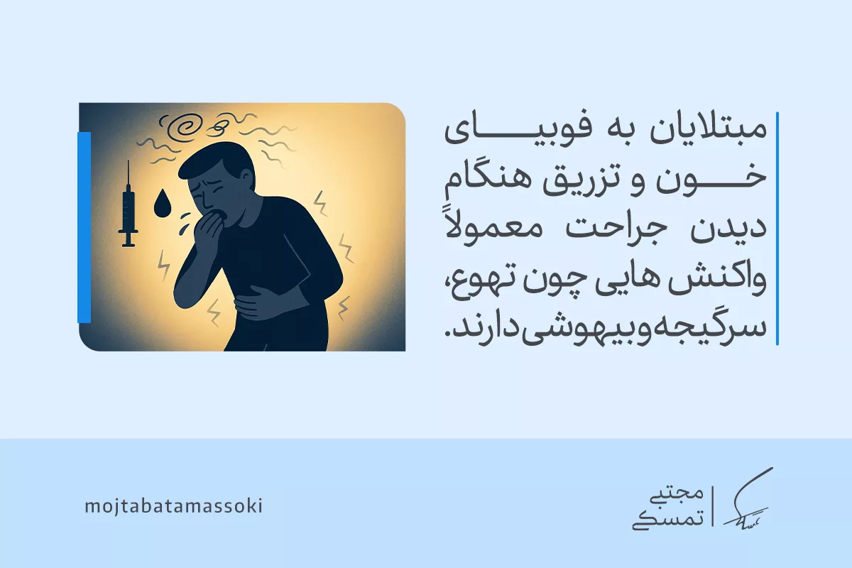 لیست کامل انواع فوبیا | با رایجترین ترسهای بشر آشنا شوید 4 تصویر مردی مضطرب در برابر سرنگ و خون، نشان میدهد ترس از تزریق یکی از انواع فوبیا است که موجب تهوع میشود.