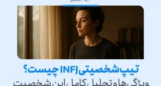 شخصی در کنار پنجره با نگاهی عمیق به بیرون می‌نگرد و حالت تفکر و درون‌گرایی او ویژگی‌های تیپ شخصیتی INFJ را نشان می‌دهد.