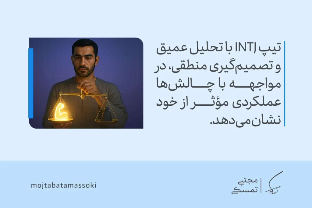 تحلیل تیپ شخصیتی INTJ | معماران دنیای شخصیت شناسی 3 مردی با تمرکز ترازو در دست دارد و نماد قدرت و منطق روی آن دیده میشود که نشاندهنده تحلیلگری و تعادل تیپ شخصیتی INTJ است.