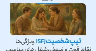 تصویر جمع خانوادگی حمایتی که تیپ شخصیت ISFJ ویژگی‌ها،نقاط قوت و ضعف،شغل‌های مناسب تیپ شخصیتی isfj را نشان می‌دهد.