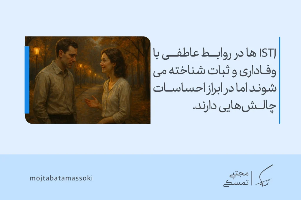 تصویر گفت‌وگوی آرام زوج در مسیر جنگلی، مفهوم وفاداری و ثبات رابطه را بازتاب می‌دهد و نقش تیپ شخصیتی istj را در بیان احساسات نشان می‌دهد.