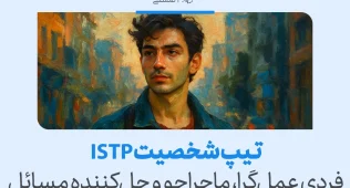 مردی جوان در خیابان ایستاده و حالت جدی او بازتابی از ویژگی‌های عمل‌گرای تیپ شخصیتی istp در تصویر به‌خوبی کام توصیف می‌شود.