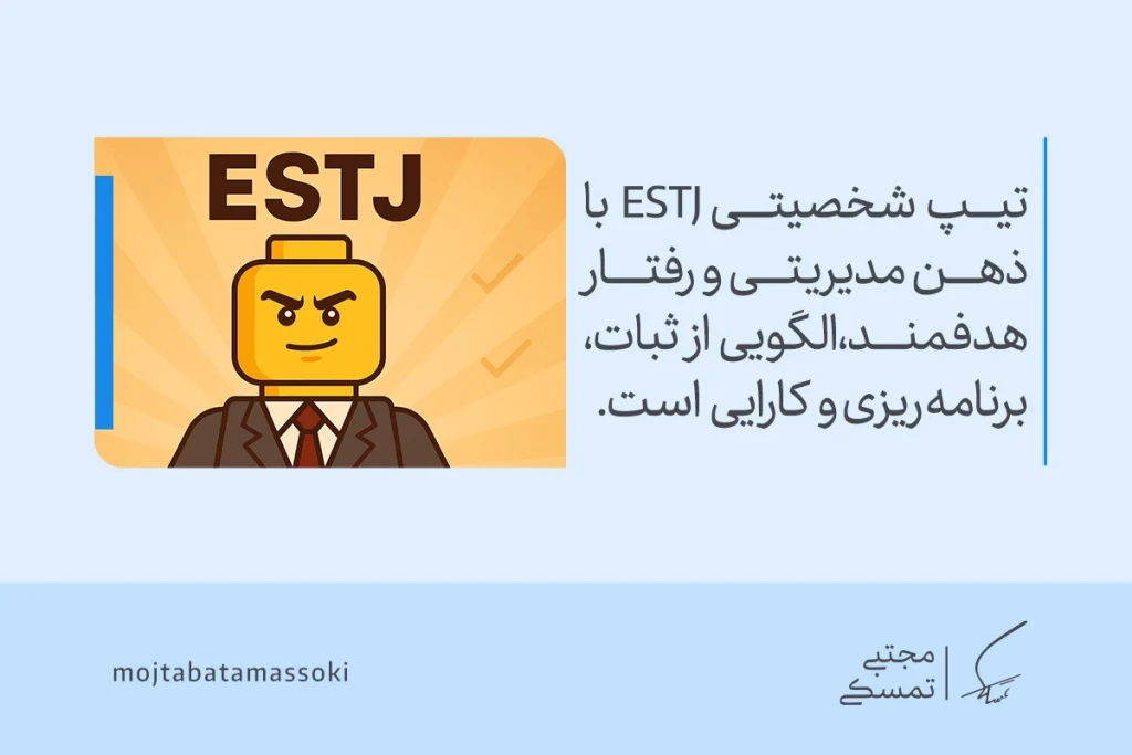 انواع تیپ شخصیتی MBTI و معرفی کامل و کاربردها 19 عکس آدمک زرد با کت و شلوار رسمی و چهره مصمم که تیپ شخصیتی mbti نوع ESTJ را نمایش میدهد و بیانگر نظم، مدیریت و هدفمندی است.