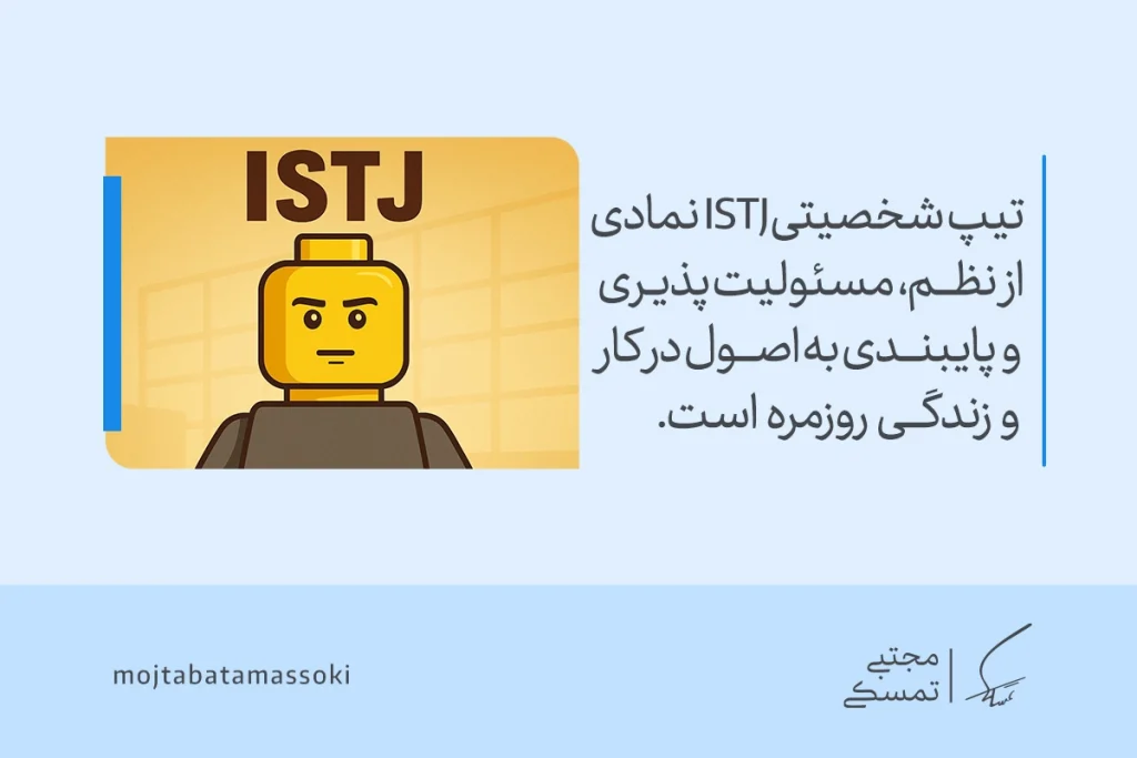 انواع تیپ شخصیتی MBTI و معرفی کامل و کاربردها 17 عکس آدمک زرد با چهره جدی و لباس تیره که تیپ شخصیتی mbti نوع ISTJ را نمایش میدهد و بیانگر نظم، مسئولیتپذیری و اصولگرایی است.