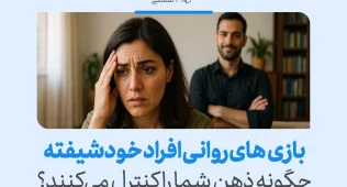تصویر زنی مضطرب و مردی خونسرد در پس‌زمینه که نشان می‌دهد بازی روانی خود شیفته در رابطه چگونه ذهن فرد مقابل را کنترل می‌کند.