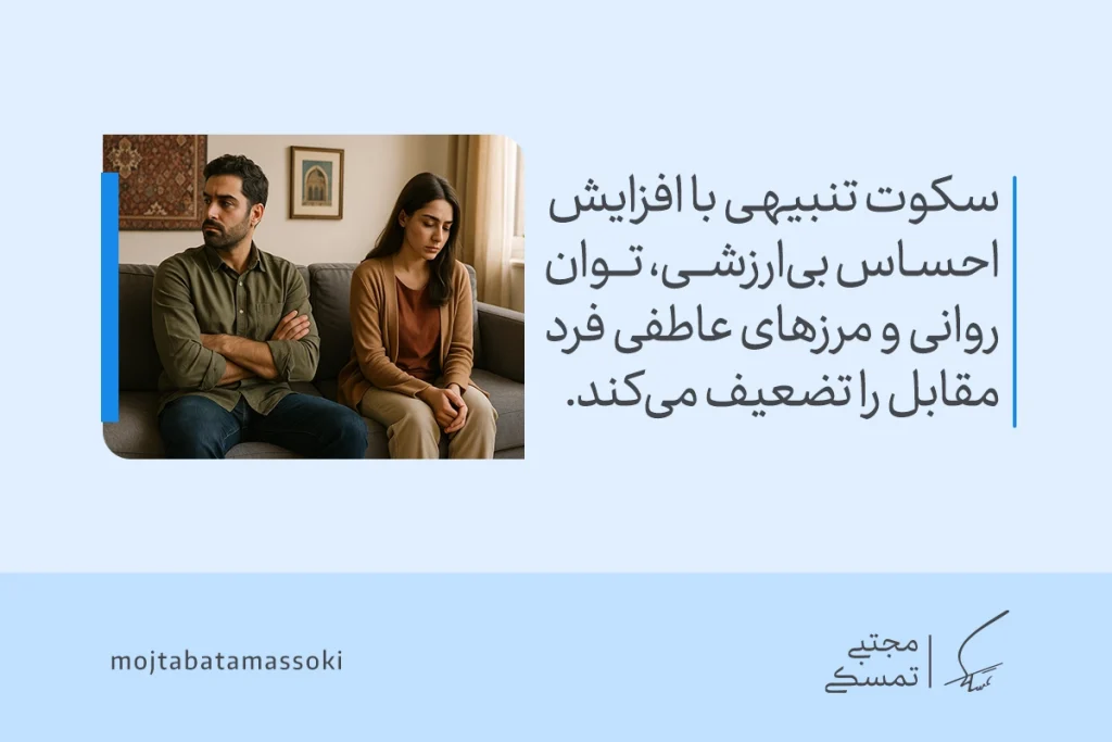 بازیهای روانی افراد خودشیفته: چگونه ذهن شما را کنترل میکنند؟ 3 تصویر زن و مردی در سکوت تنبیهی که با القای بیارزشی و تضعیف مرزهای عاطفی، بازی روانی خود شیفته در رابطه را آشکار میکند.